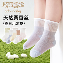 桑蚕丝夏季薄款宝宝袜网眼卷边松口双色无骨袜高弹透气婴儿中筒袜