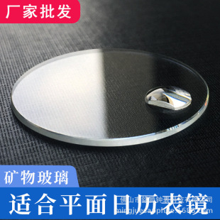Swiss glass calendar Crystal 29-32mm thick 1.2 magnifying glass ordinary flat watch mirror watch accessories wholesale