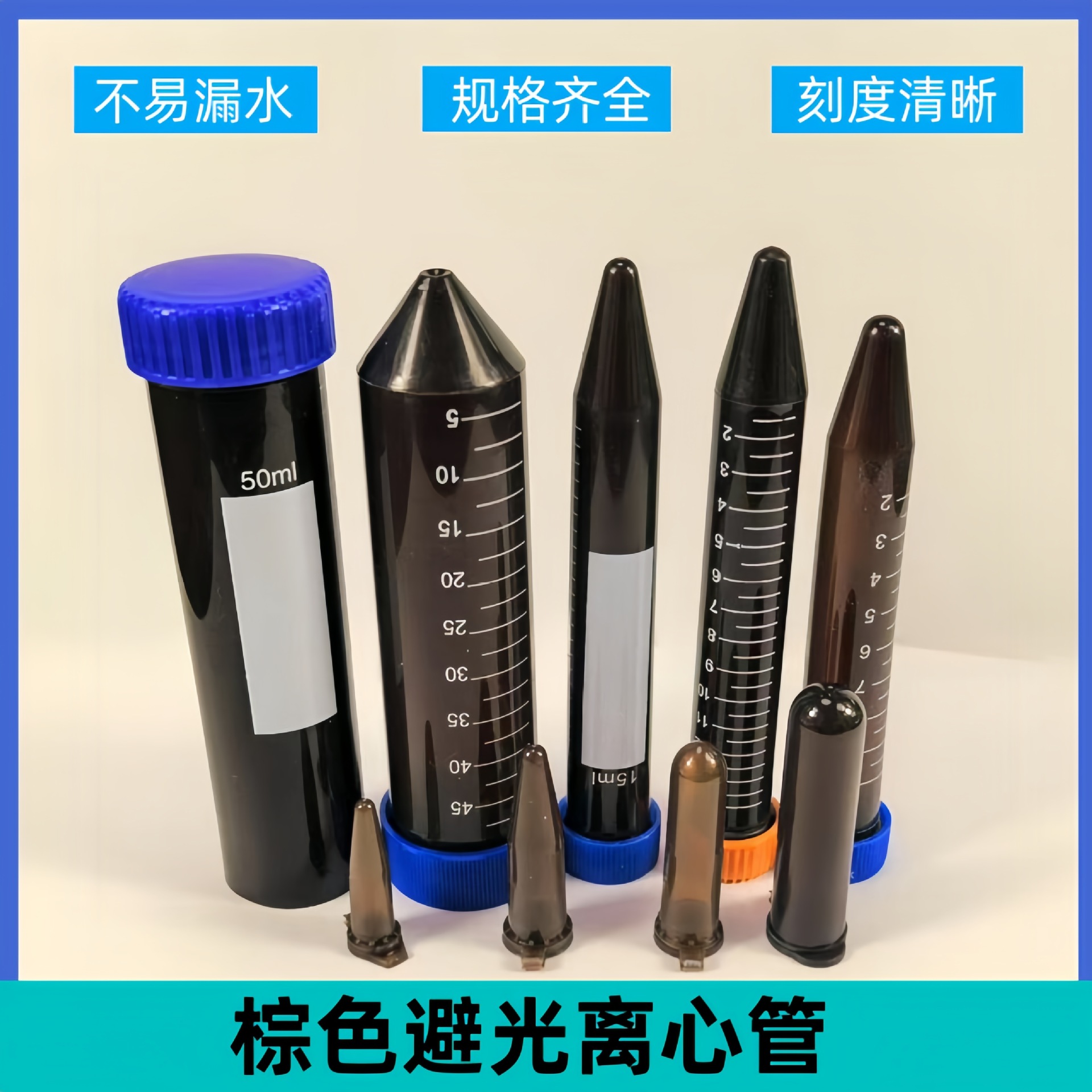 离心管试管棕色离心管避光EP管0.5/1.5/2/5/10/15/50ml连盖尖底