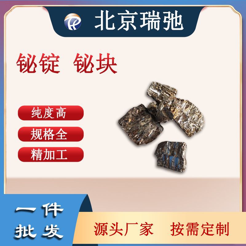 现货铋Bi 锭铋块 高纯材料 金属靶材铋靶材高纯铋锭