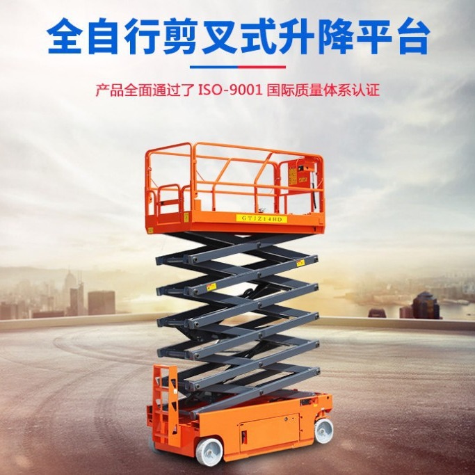 厂家自销全自行式升降机高空作业车电动液压电梯自行走升降台货梯