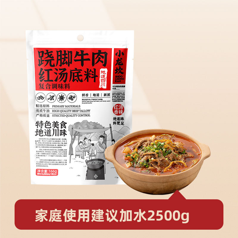 小龙坎乐山跷脚牛肉原汤底料166g四川风味家用商用清汤牛肉汤锅料