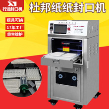 定制医疗器械吸塑壳包装机 铝箔透析纸热合机 特卫强杜邦纸封口机