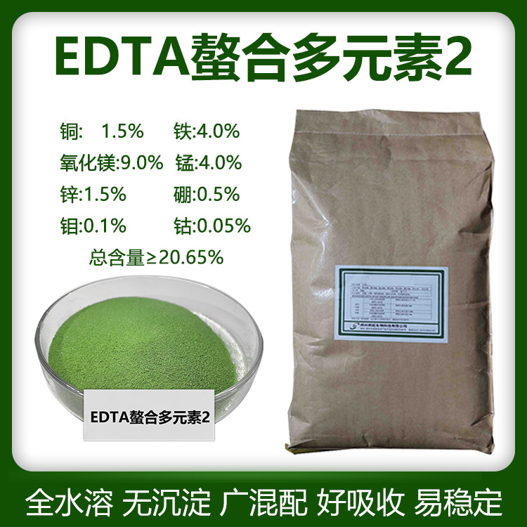 EDTA螯合多元素铁锌铜锰铜镁硼钴钼EDTA多元素EDTA-MIX农用水溶肥