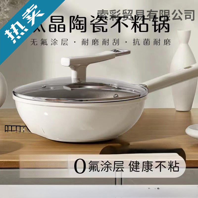 Ceramic 0-Fluorine Uncoated Non-Stick Wok Food-Grade Induction Cooker Gas Stove Household Multi-Functional Wok