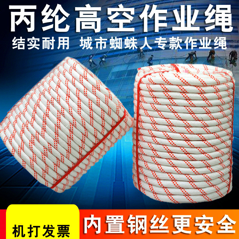 高空作业安全绳尼龙登山绳消防逃生绳钢丝芯防坠防脱落高空防坠落