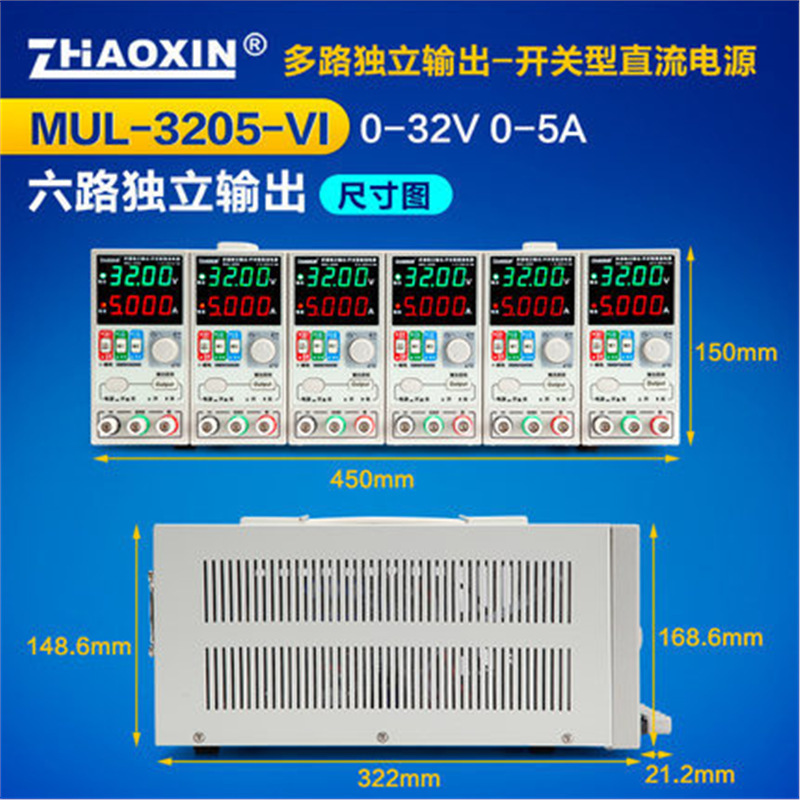 32V30V5A多路可调直流稳压电源MUL-3205D-V五路/3205D-VI六路