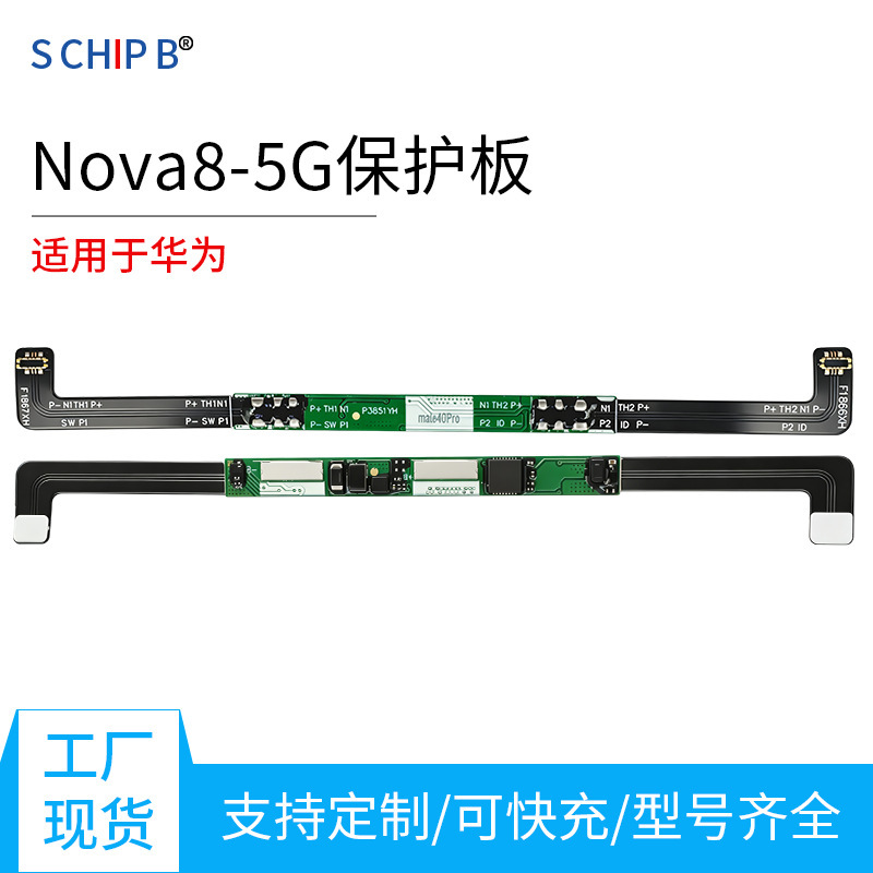 Suitable for Huawei Nova8Se Mobile Phone Battery Protection Board, Supports Fast Charging Decoding Protection Board, in Stock Suitable for Huawei Nova8Se Mobile Phone Battery Protection Board, Supports Fast Charging Decoding Protection Board, in Stock