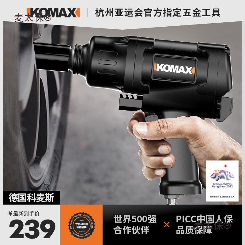 科麦斯工业级1/2大扭力气风炮汽修气动扳机子扳手小风炮气麦太保
