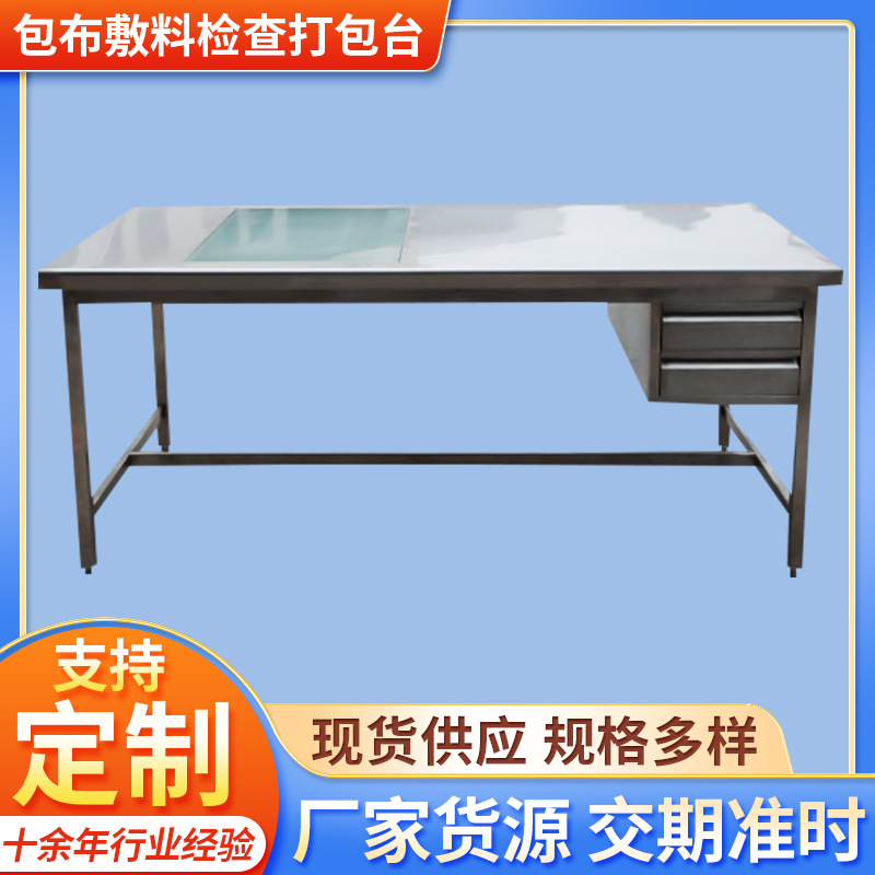 供应医院包布敷料检查打包台 五金厂食品厂不锈钢分拣打包工作台