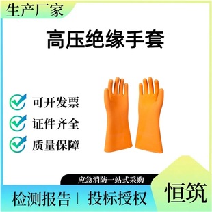Hengzhu High-Voltage 35Kv Insulating Gloves, Anti-Electric Shock Rubber Gloves, Comfortable and Durable Electrician Labor Protection Gloves