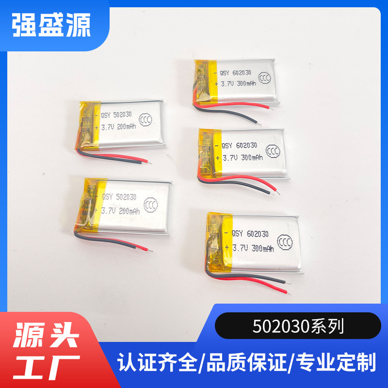 502030聚合物锂电池200mAh 3.7V美容仪灯具电子称蓝牙耳机可充电|undefined