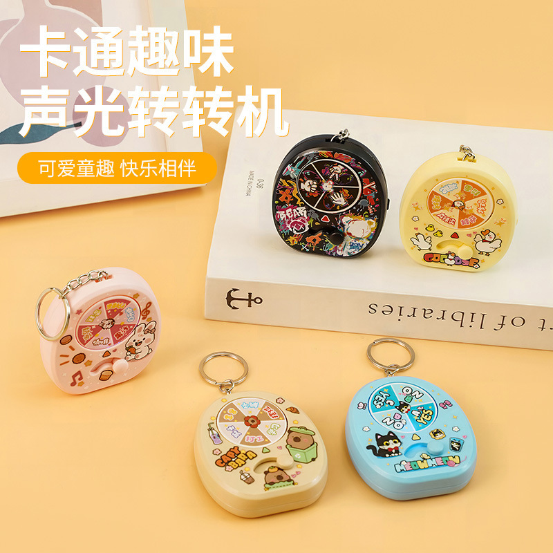 卡通声光转盘游戏机真心话大冒险转转乐玩具钥匙扣包包小挂件批发|undefined