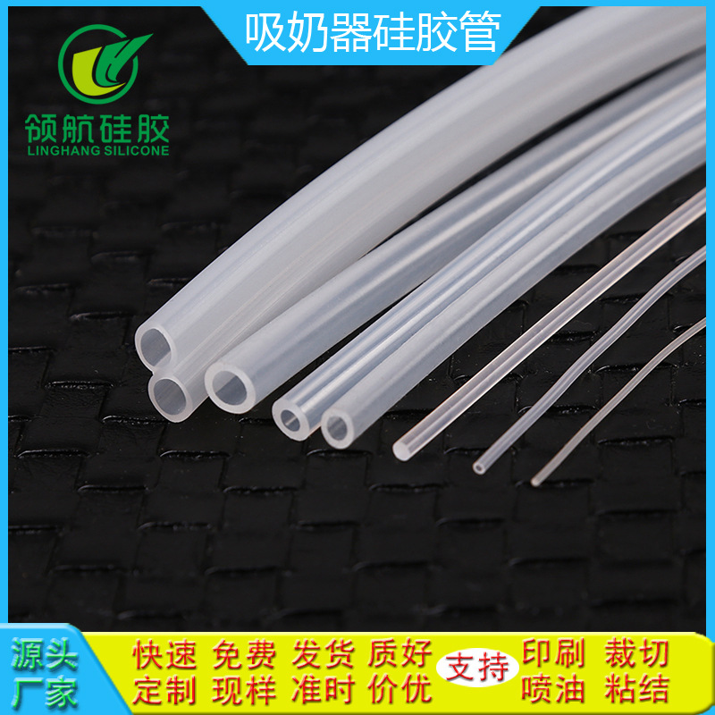 免费拿样抗菌管吸奶器硅胶管奶瓶硅胶吸管无异味食品级纳米硅胶管