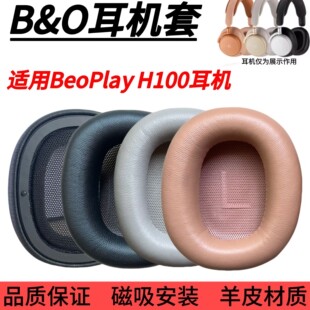 �m��B&O BeoPlay H100���ֶ��C�״�����Ƥ�����Qh100���d��Ƥ��