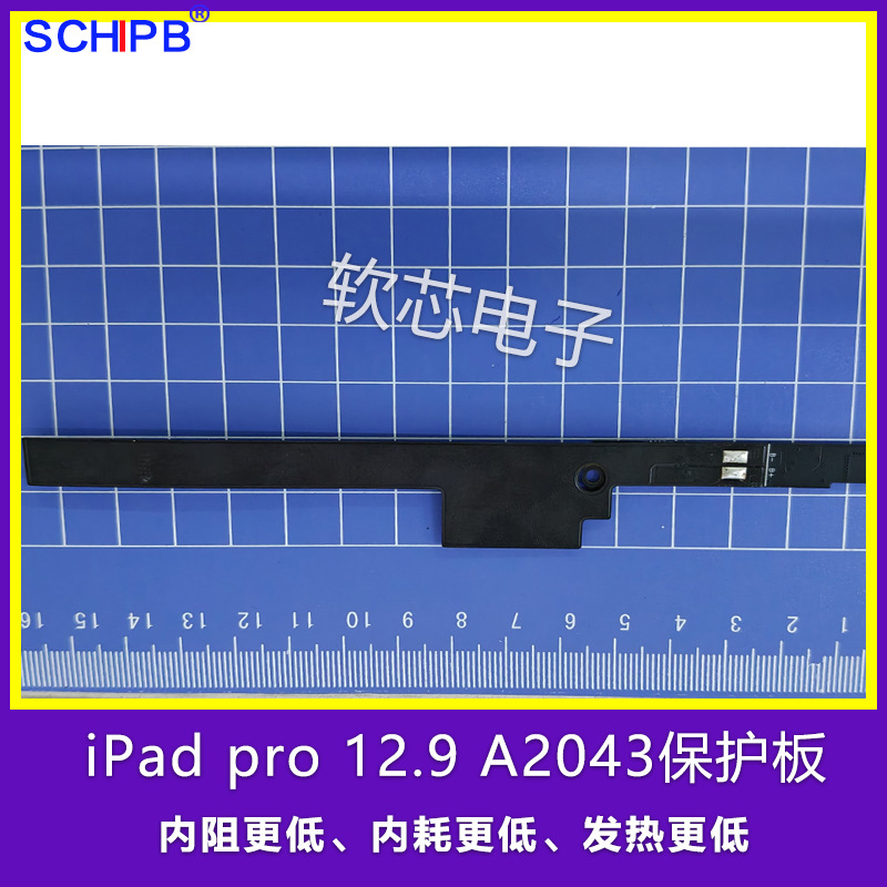 适用于iPad pro 12.9三代电池保护板A2043电池保护板支持快充