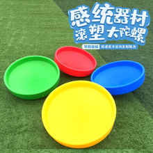 感统大陀螺幼儿园 早教感统训练器材儿童转盆旋转大转盘教具