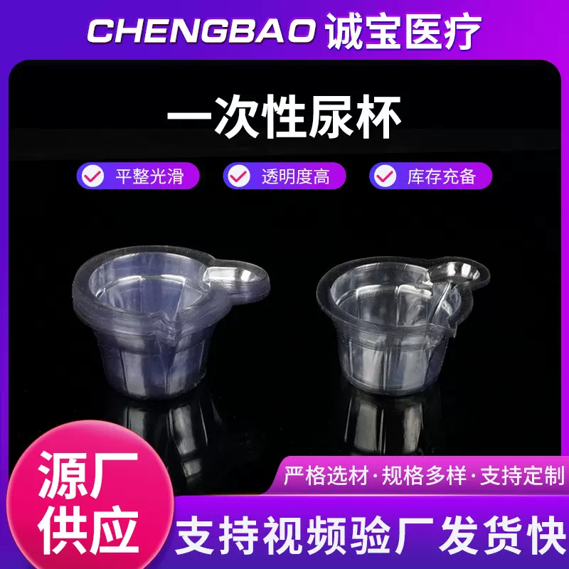 一次性软尿杯40mL中号尿杯排卵早孕检验试纸尿杯整箱塑料采样尿杯