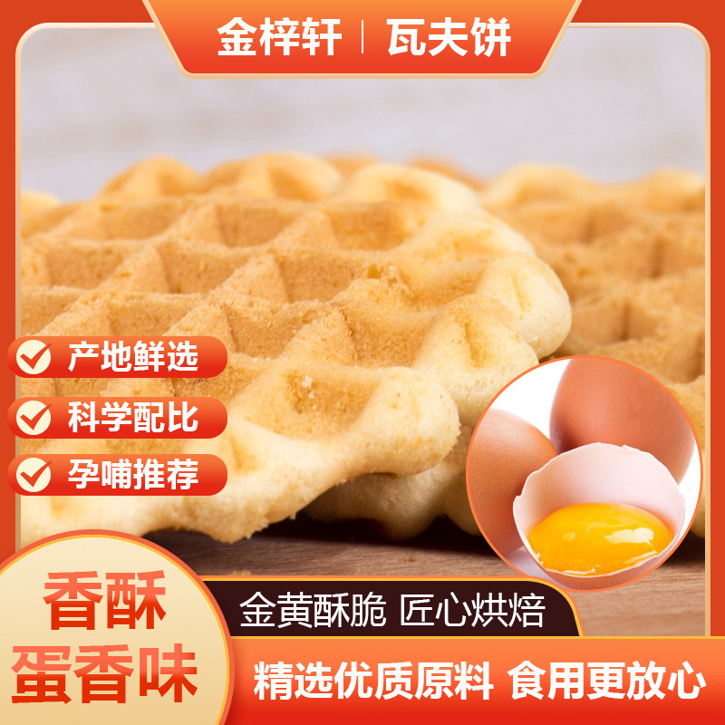 瓦夫饼牛奶味蛋香味蛋黄煎饼鸡蛋饼办公休闲小零食代餐早餐批发