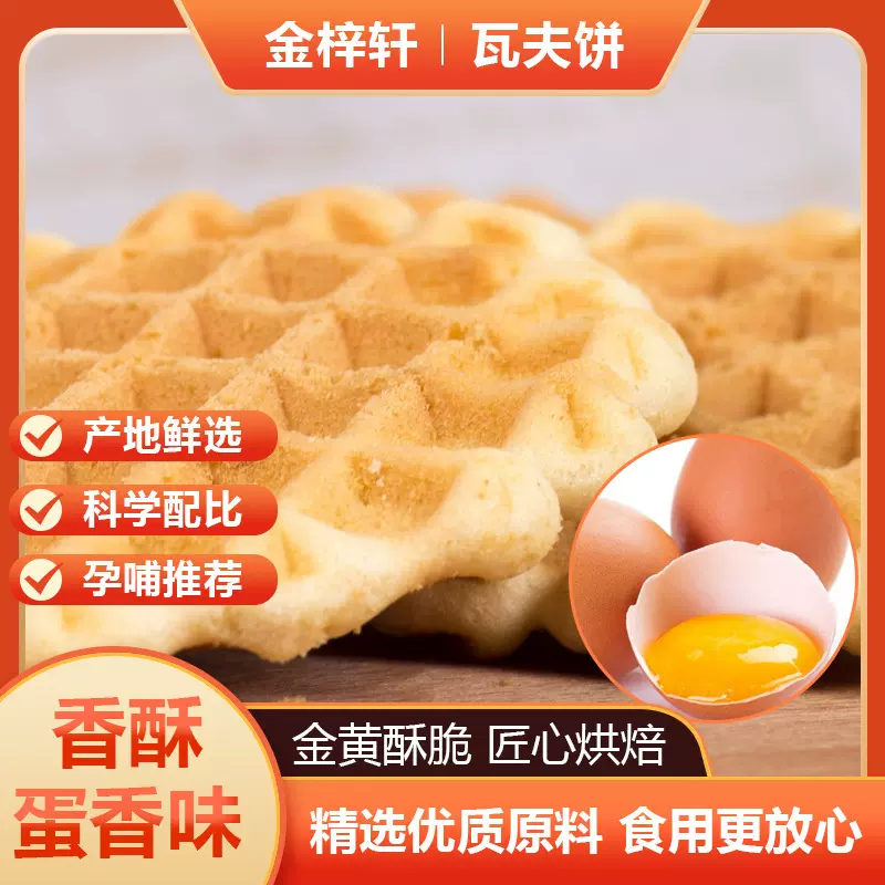 瓦夫饼牛奶味蛋香味蛋黄煎饼鸡蛋饼办公休闲小零食代餐早餐批发