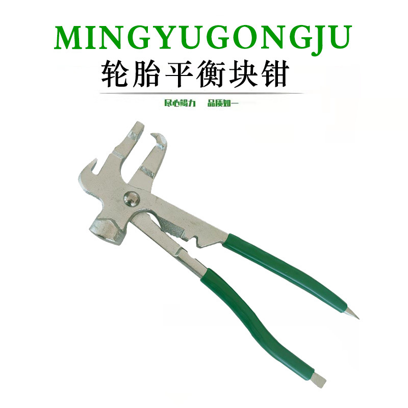 汽车轮胎平衡块拆卸钳 平衡钳平衡块钳子 轮胎维修工具平衡块钳
