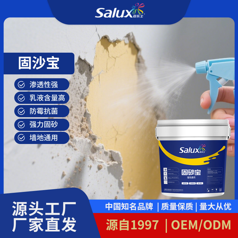 墙面起灰起皮处理剂固沙宝水泥地面起沙克星固沙剂混凝土固砂宝