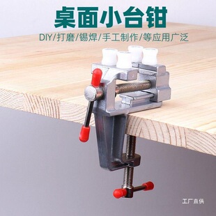 Mini Vise Clamp for Home Use, Small Table Vise, Workbench Micro Flat Vise, Woodworking Carving Fixed Eight-Pole