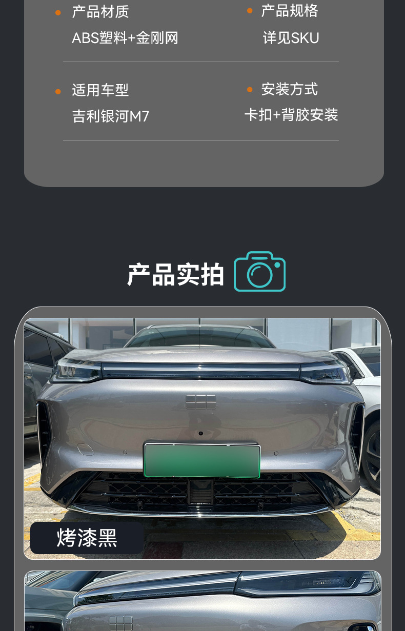 Suitable for Geely Galaxy M7 front grille insect-proof net, radiator protection net, dust-proof net, modified snap-on accessories, no disassembly required