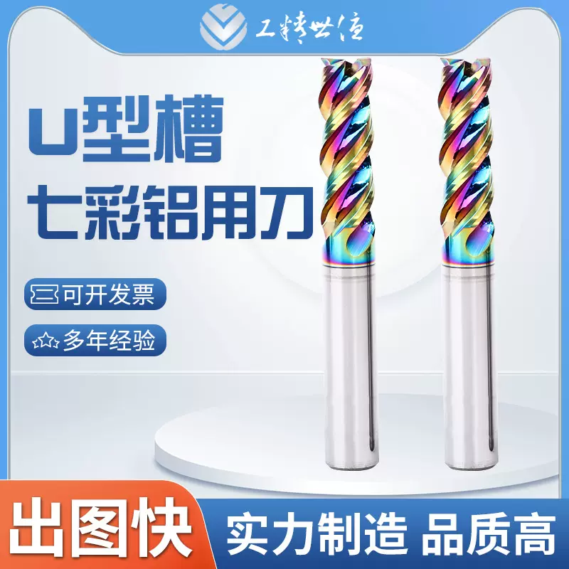 56度U型槽铝用铣刀3刃七彩钨钢硬质合金涂层平底数控铝用刀高速钢