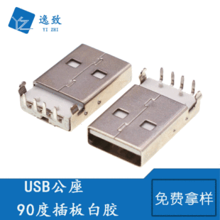USB 2.0 male plug-in A- type interface seat A male 90-degree angled plug-in usb plug-in white glue