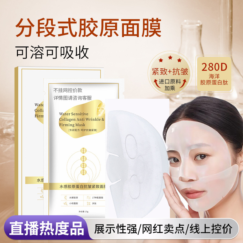 跨境胶原蛋白面膜免洗越敷越薄补水保湿抗皱分体灌肤贴片面膜韩国