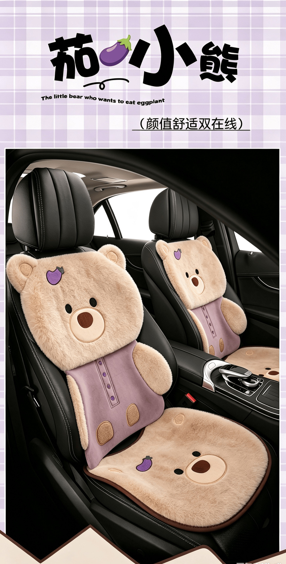 2026 new car seat cushion, winter plush and thickened, cute bear design, floor mat for winter warmth, rear seat cover