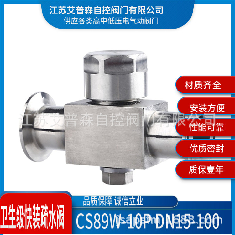 卫生级快装疏水阀 CS89W-10P不锈钢卫生级快装式蒸汽疏水阀