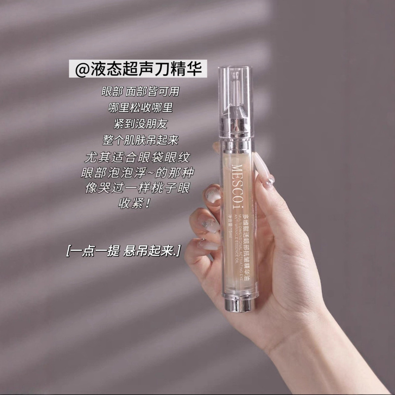 液态超声刀眼脸可用精华紧致提升眼部精华液抗皱淡纹贴骨收紧精华|undefined