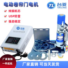 台菱全套铜芯24V交直流带储电式外挂卷帘门电机直流电静音升级