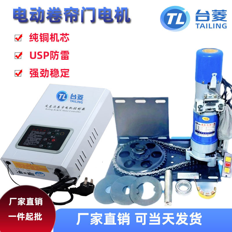 台菱全套铜芯24V交直流带储电式外挂卷帘门电机直流电静音升级