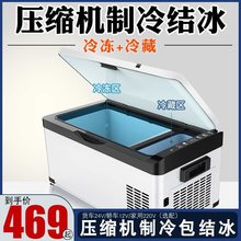 车载冰箱冷冻箱压缩机制冷轿车货车12V24V车家两用结冰冷藏小冰柜