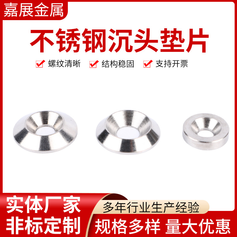 304不锈钢沉头垫片凹凸垫圈空心碗型鱼眼实心锥形不锈钢鱼眼垫片