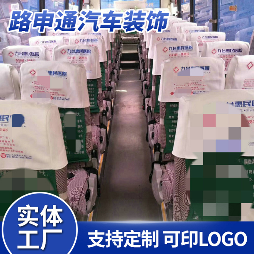 汽车广告头套中巴车防水皮革广告座椅头套布料彩色印刷汽车保护套