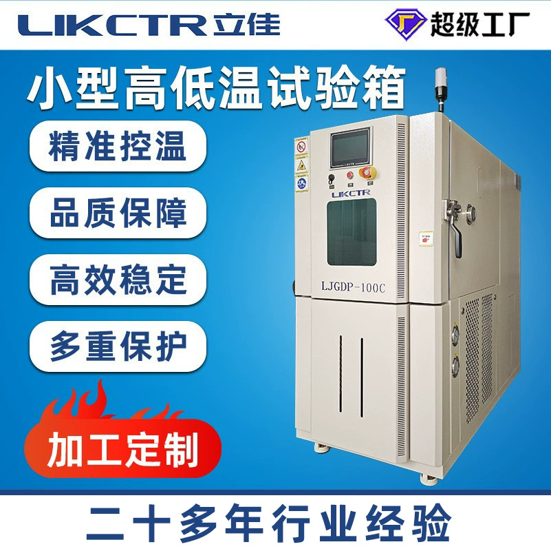 Производитель Lijia, испытательная камера высокой и низкой температуры на 100 л, программируемая испытательная камера с постоянной температурой и влажностью, небольшая взрывозащищенная камера высокой и низкой температуры