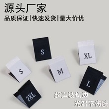 现货超切尺码标服装尺码标男装女装服装尺寸标织唛服装辅料