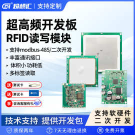 超高频rfid读写器模块嵌入式开发板远距离射频识别开发板远距离