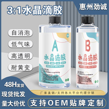 1kg高透滴胶3:1手工diy环氧树脂ab胶耐黄自消泡地板树脂水晶滴胶