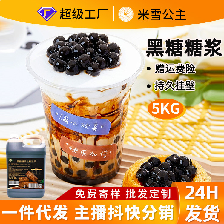 Mixue Okinawa brown sugar flavor syrup dirty milk tea shop dedicated Taiwan Brown Sugar Pearl Milk Tea commercial use