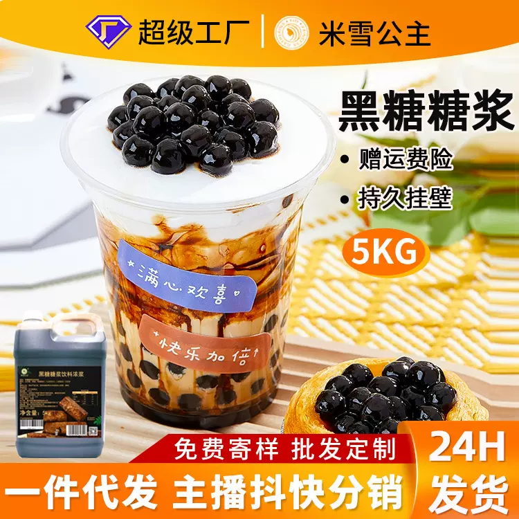 米雪冲绳黑糖风味糖浆脏脏奶茶店专用台湾黑糖珍珠奶茶商用