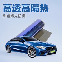 彩色紫光防爆太阳膜车窗玻璃膜高透高隔热前档汽车贴膜工厂直营批