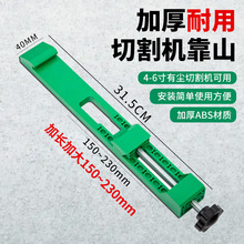 跨境可调式切割机靠山便携式底座导轨靠山木工改装裁板定位器