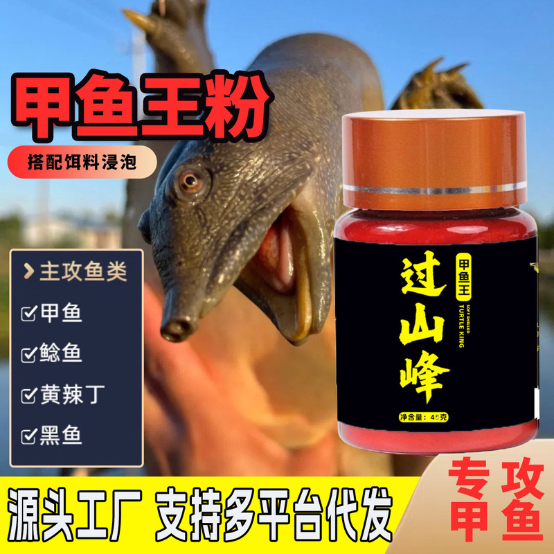 正品过山峰甲鱼王粉末添加剂王八龟鳖诱食钓鱼小药饵料窝料促开口|undefined