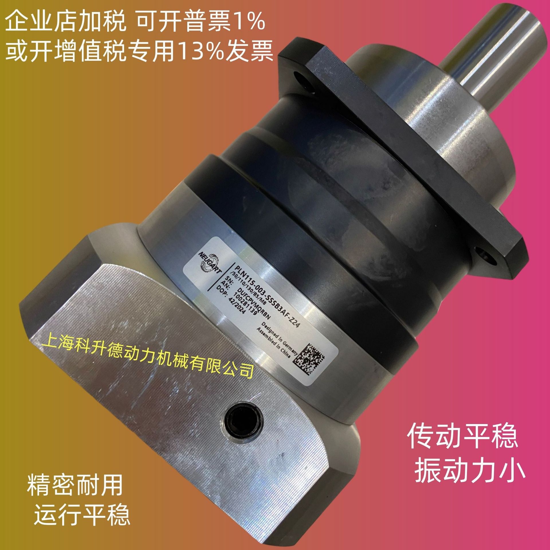 PLN090-005-SSSA3AF-Z22/60/110/145/B5/M8  NEUGART纽卡特减速机