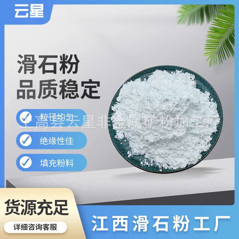 滑石粉厂家批发 高白度 800目粉规格齐全可寄样 价格实惠售后无忧
